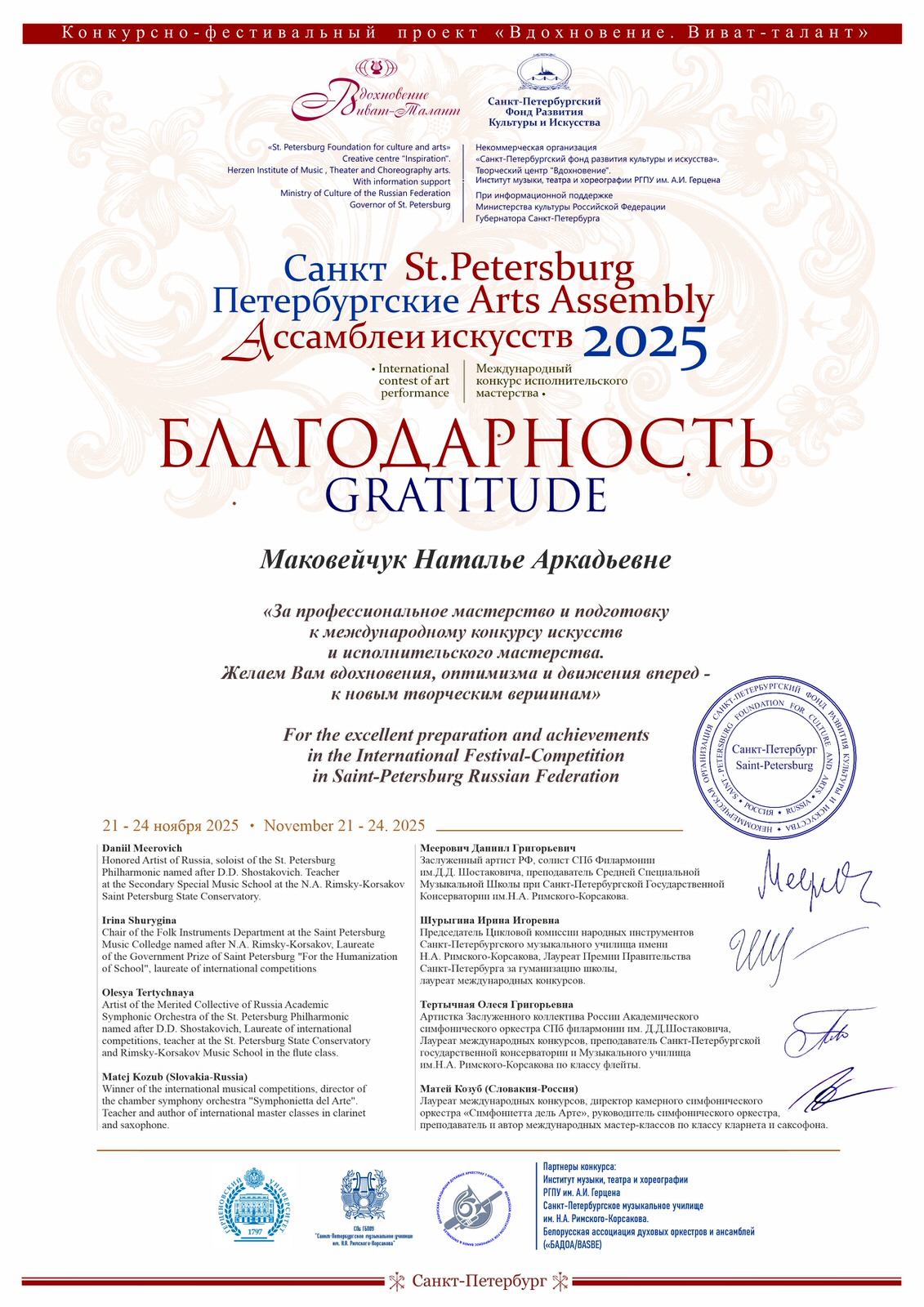 Маковейчук Наталье Аркадьевне